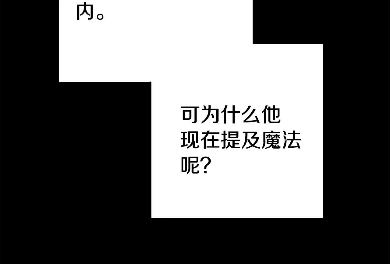 第11话 我的计划是声东击西 第179页