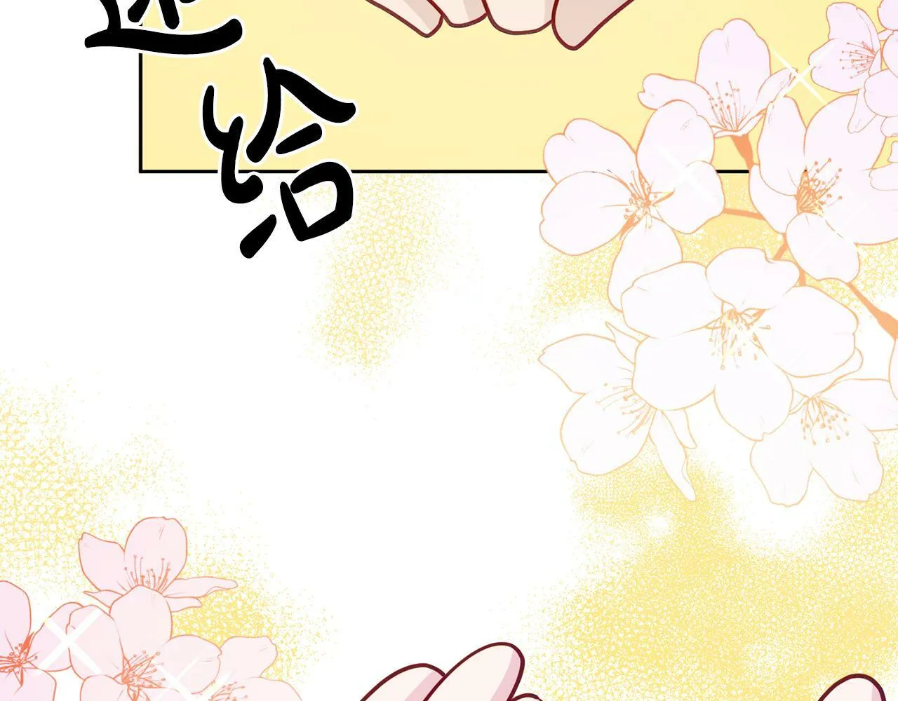 第11话 我的计划是声东击西 第181页