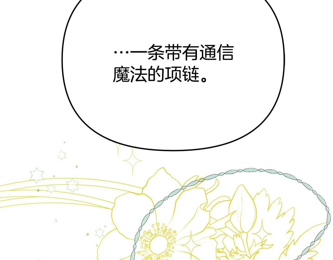 第11话 我的计划是声东击西 第200页