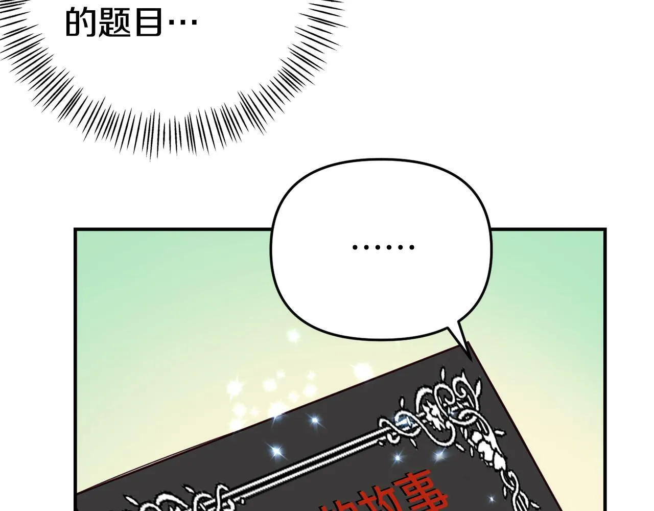 第10话 之后的故事 第30页