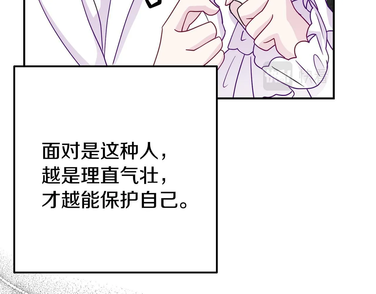 第9话 同盟结成 第16页