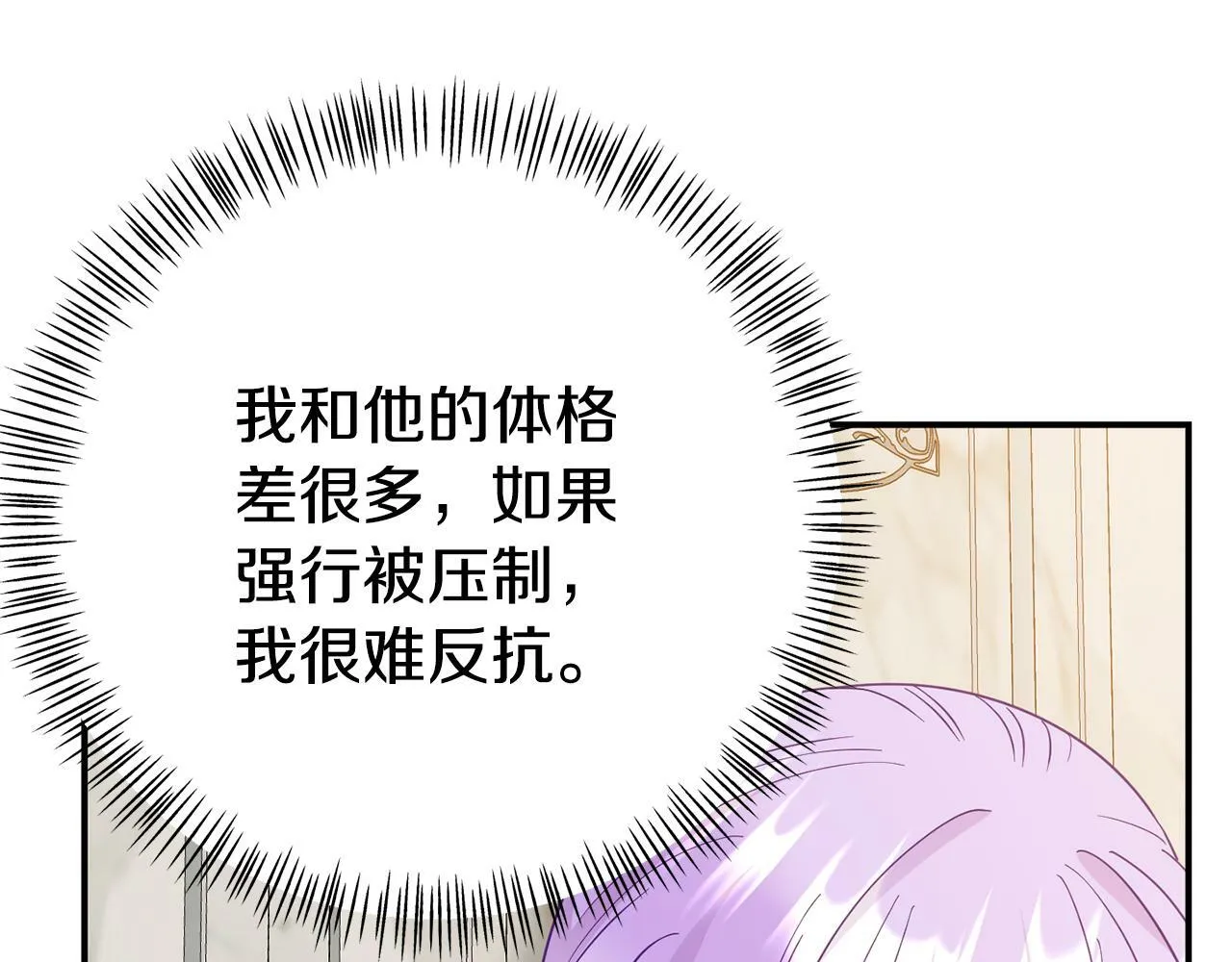 第9话 同盟结成 第24页
