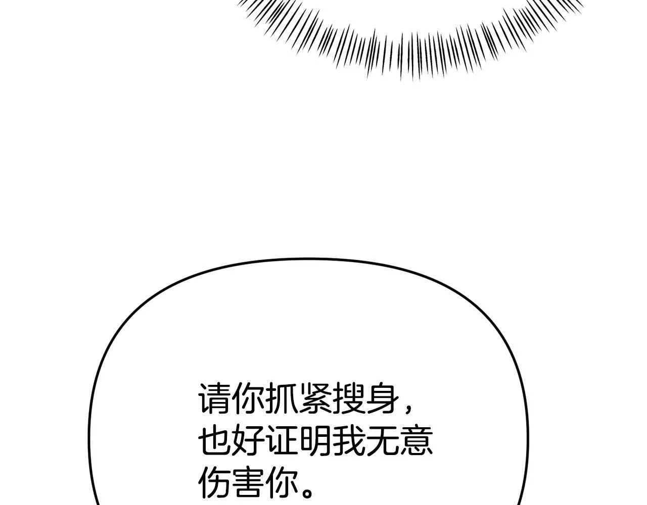 第9话 同盟结成 第27页