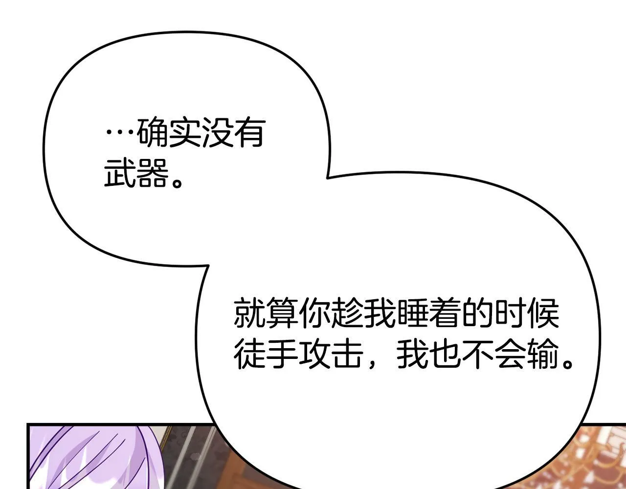 第9话 同盟结成 第41页
