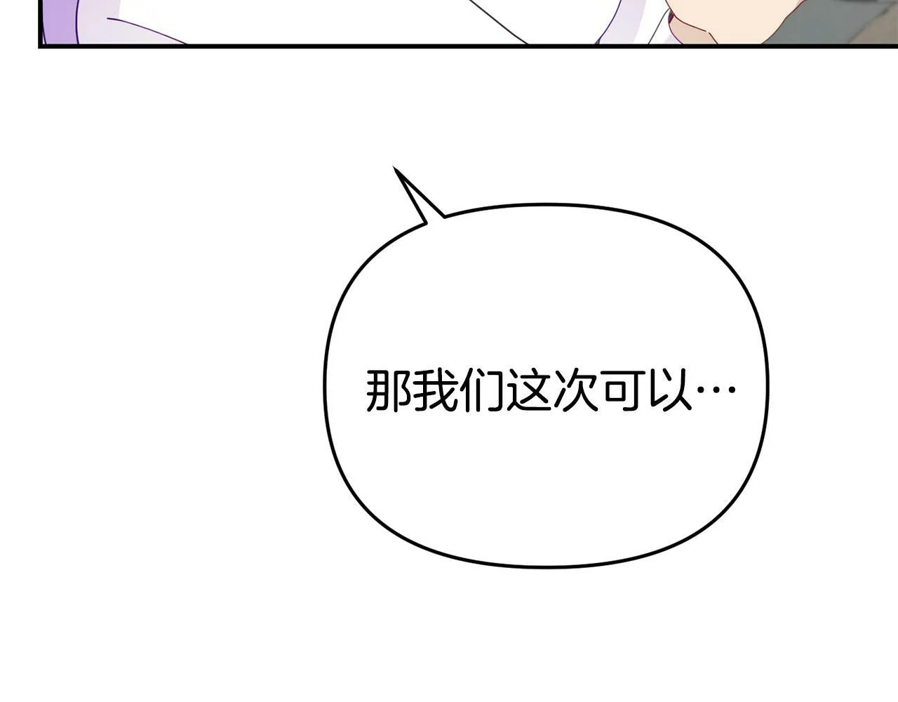 第9话 同盟结成 第43页