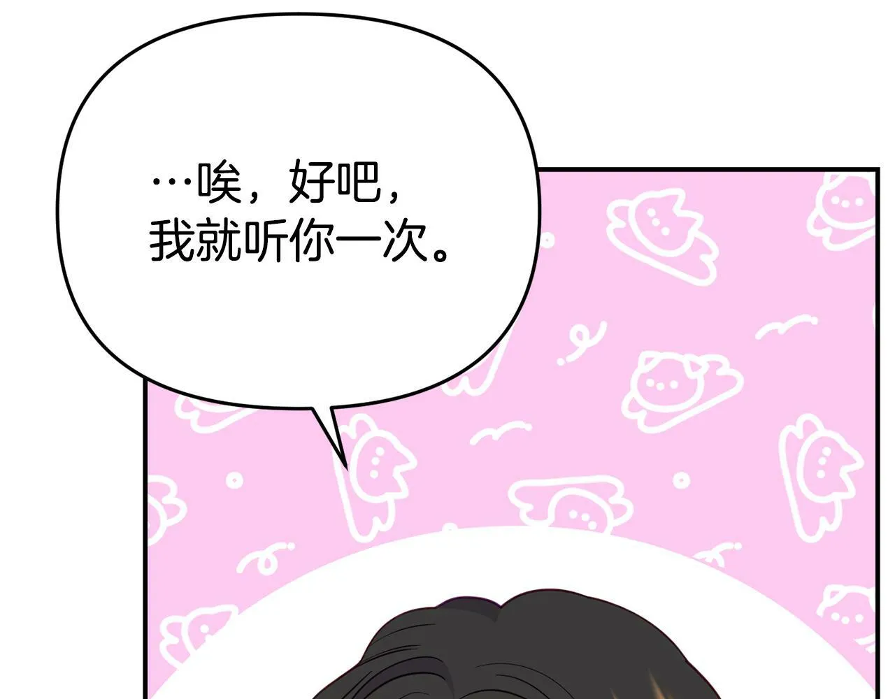 第9话 同盟结成 第44页
