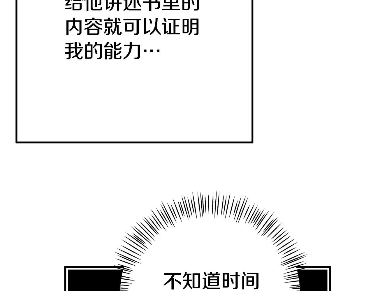 第9话 同盟结成 第50页