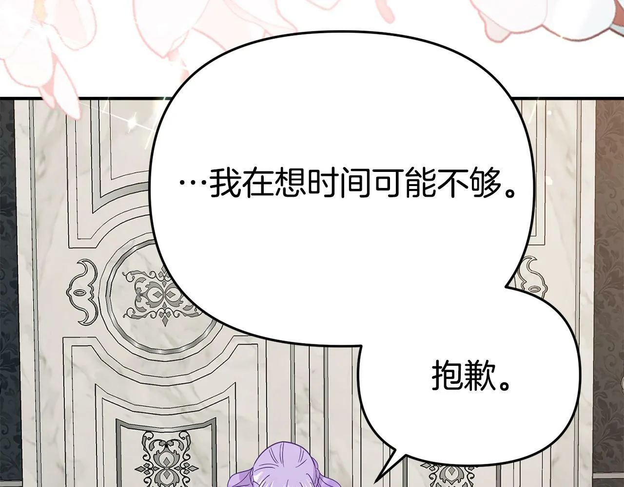 第9话 同盟结成 第68页