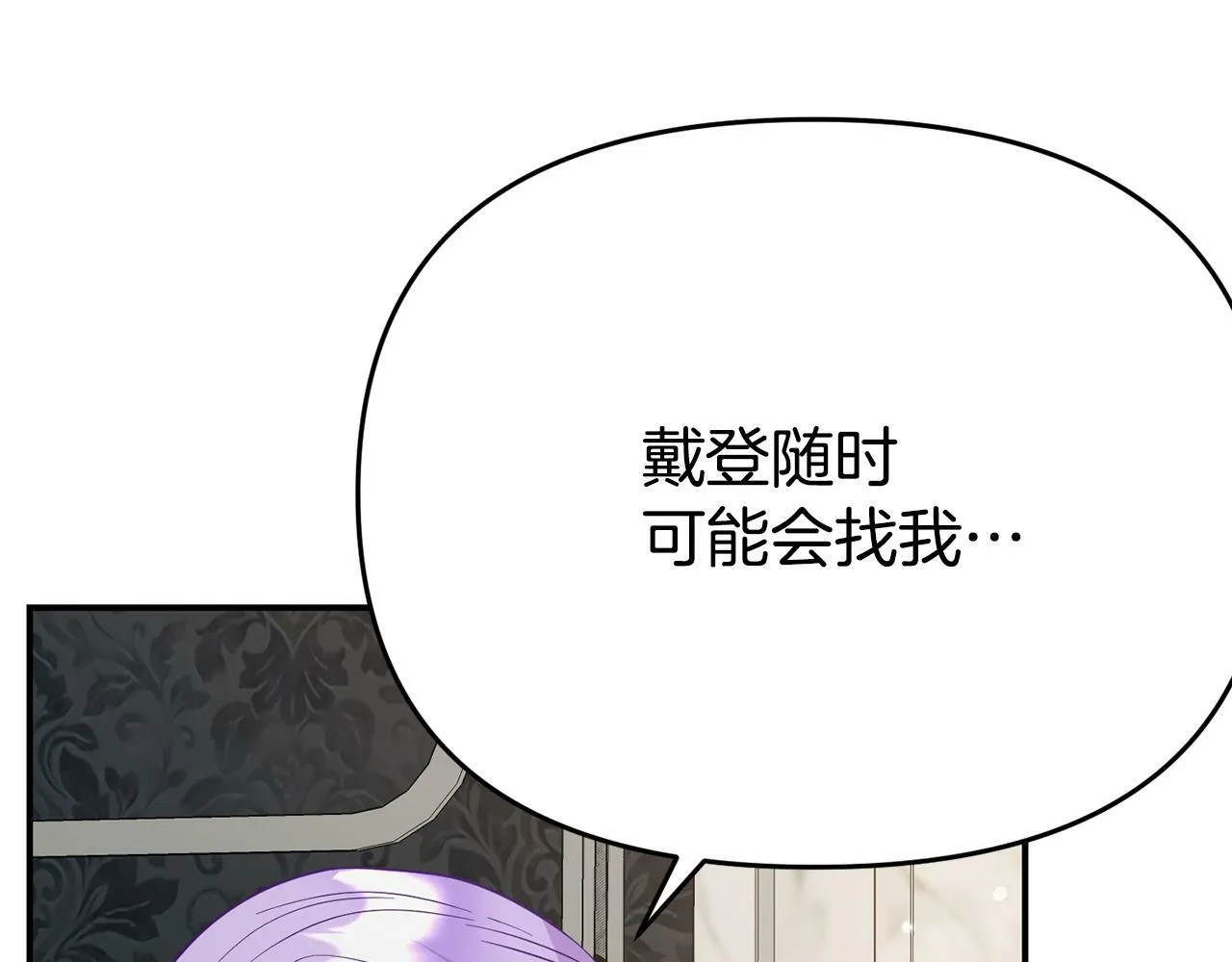 第9话 同盟结成 第71页
