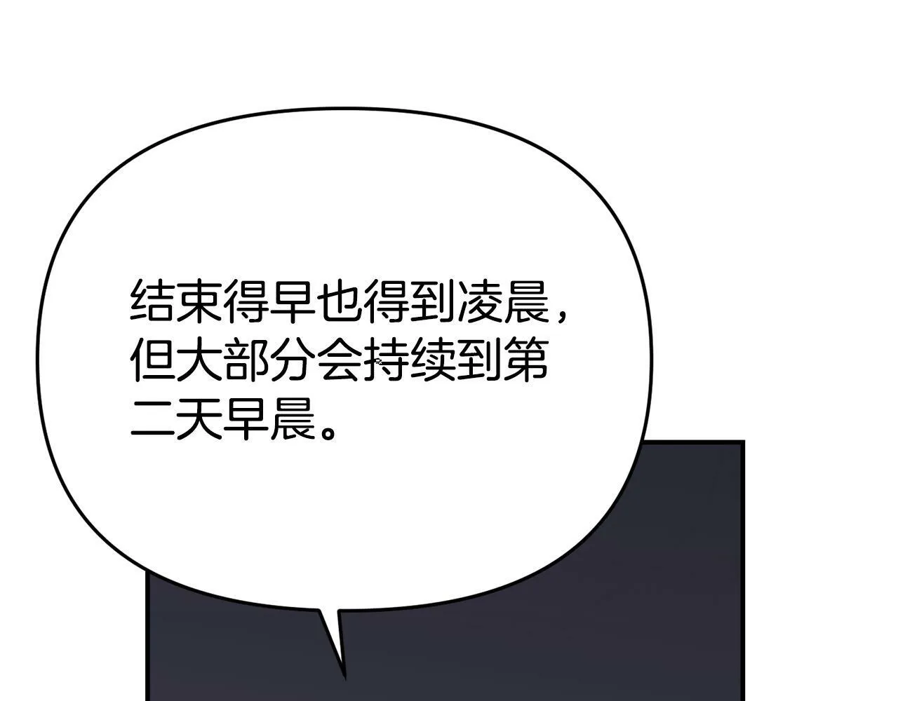 第9话 同盟结成 第97页