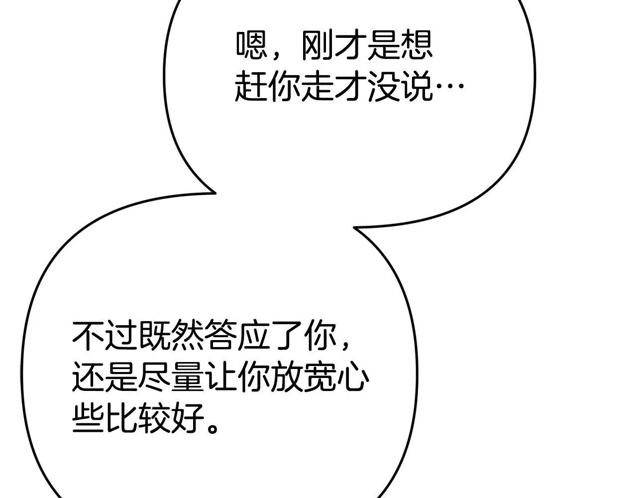 第9话 同盟结成 第102页