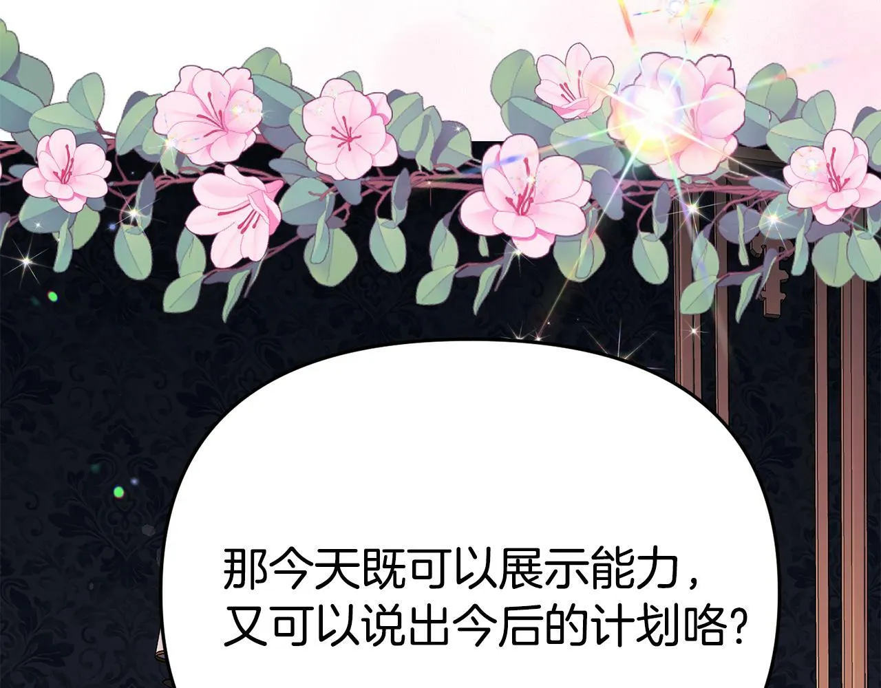 第9话 同盟结成 第111页