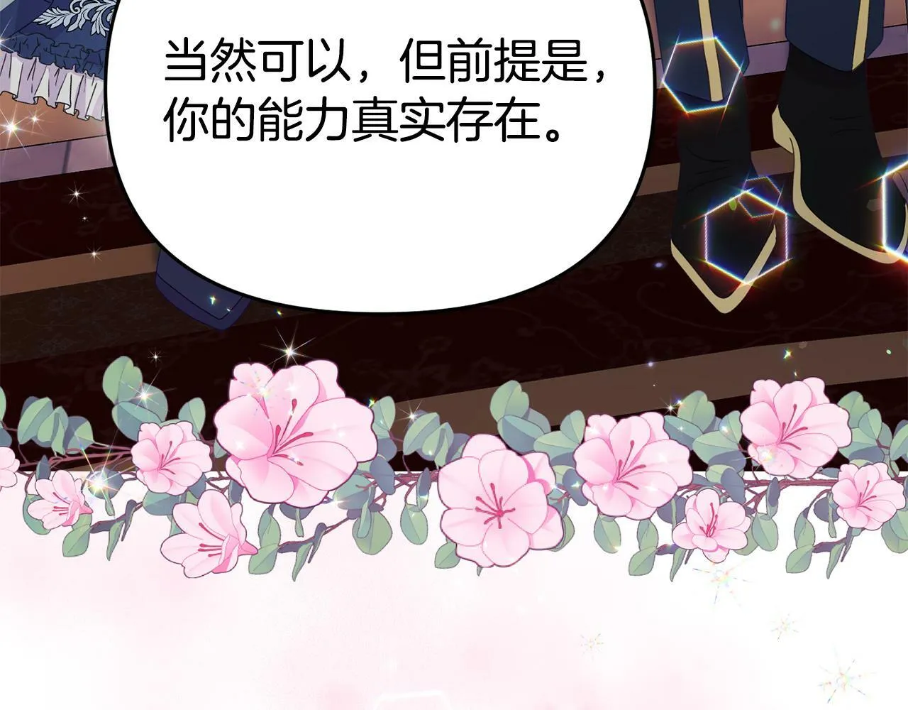 第9话 同盟结成 第114页