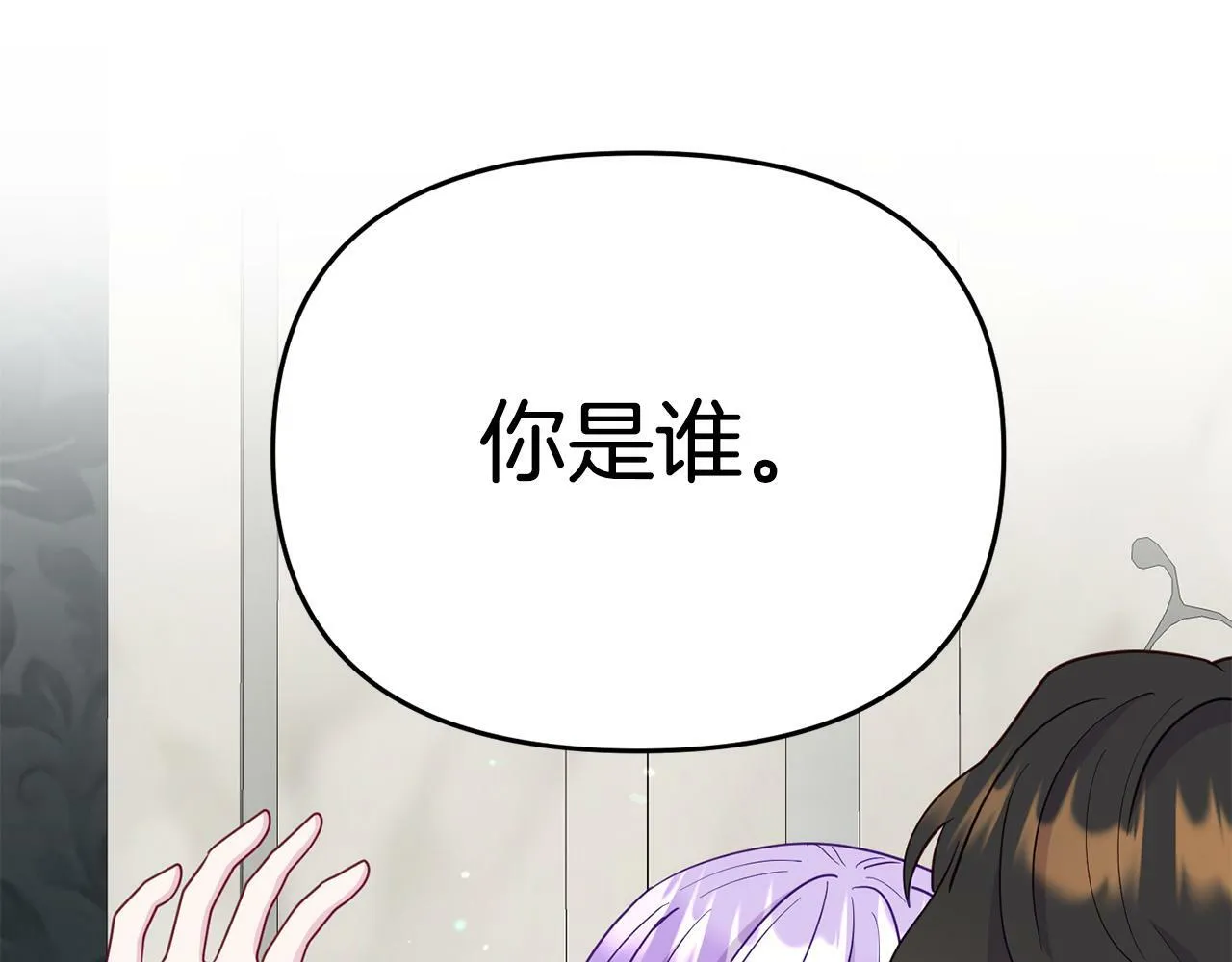 第8话 不信任 第11页
