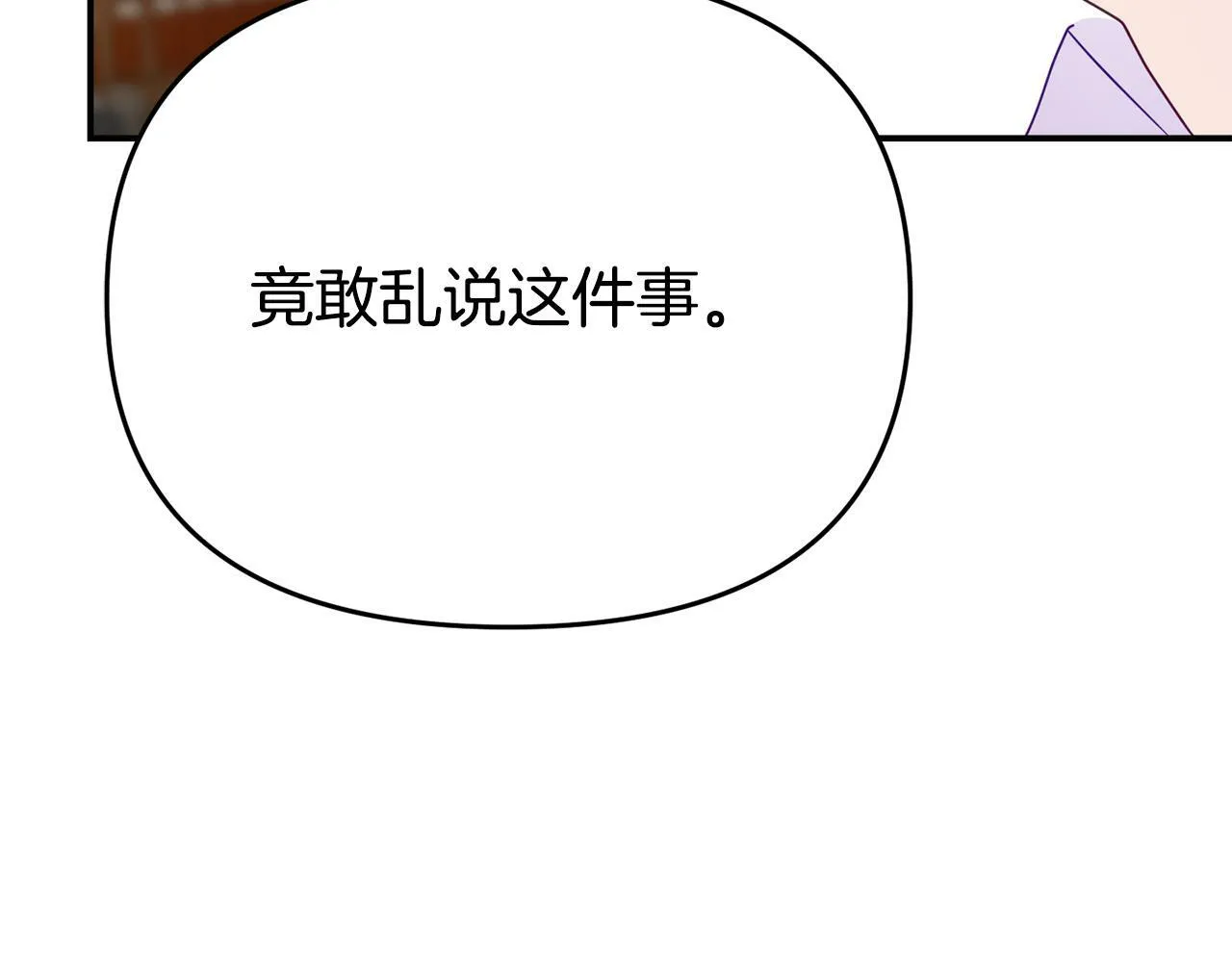 第8话 不信任 第17页