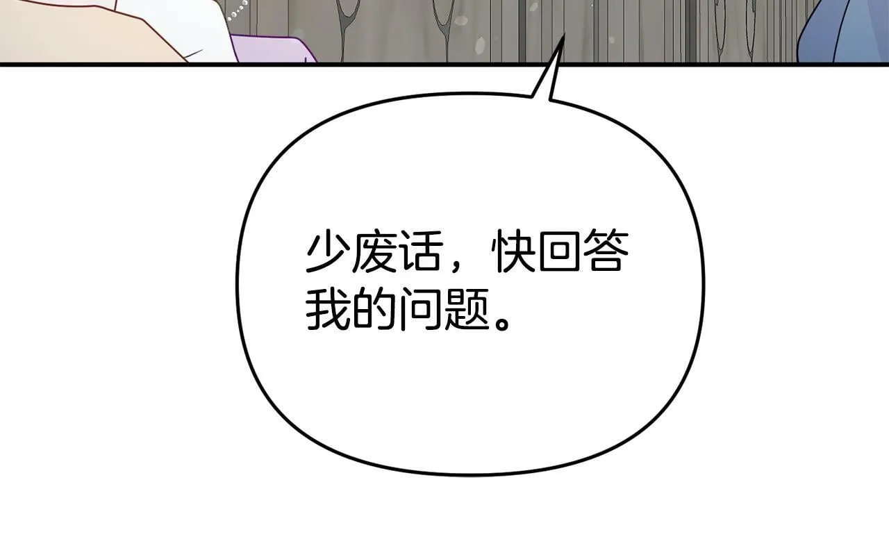 第8话 不信任 第20页