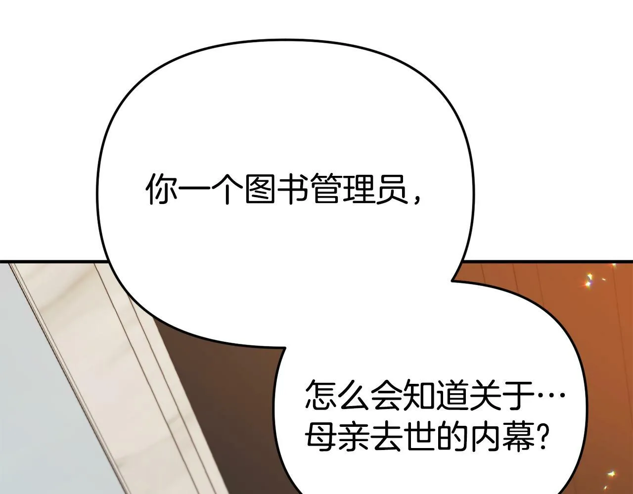 第8话 不信任 第29页