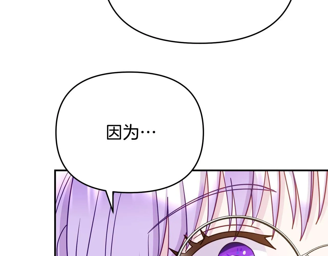 第8话 不信任 第33页