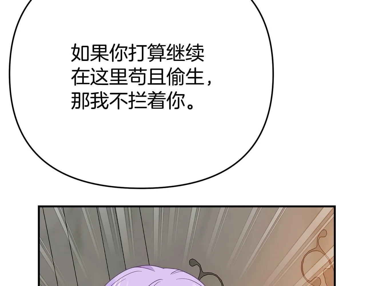 第8话 不信任 第65页