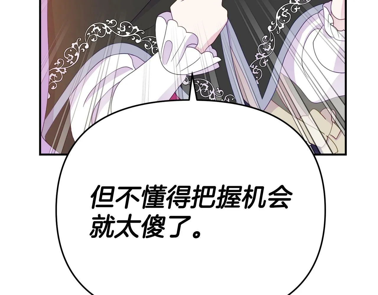 第8话 不信任 第67页