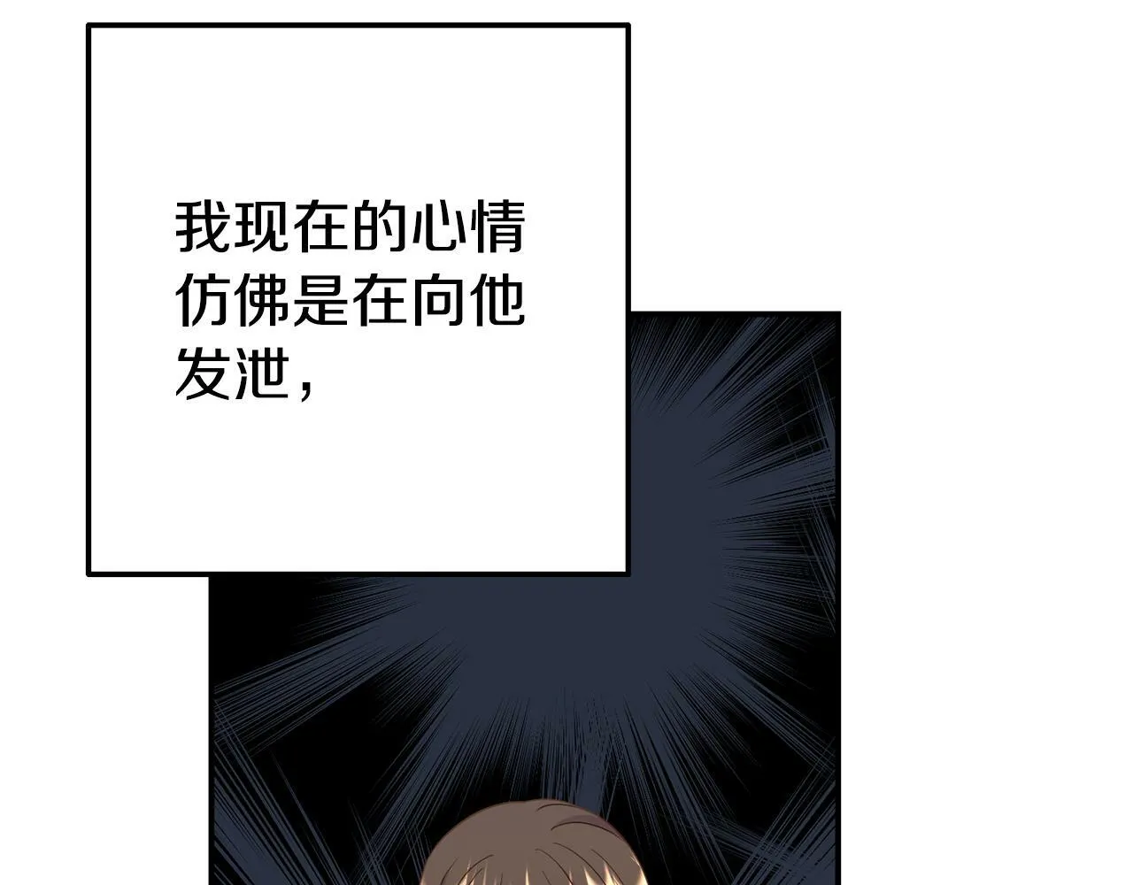 第8话 不信任 第69页