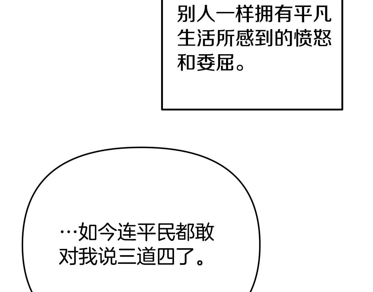第8话 不信任 第71页