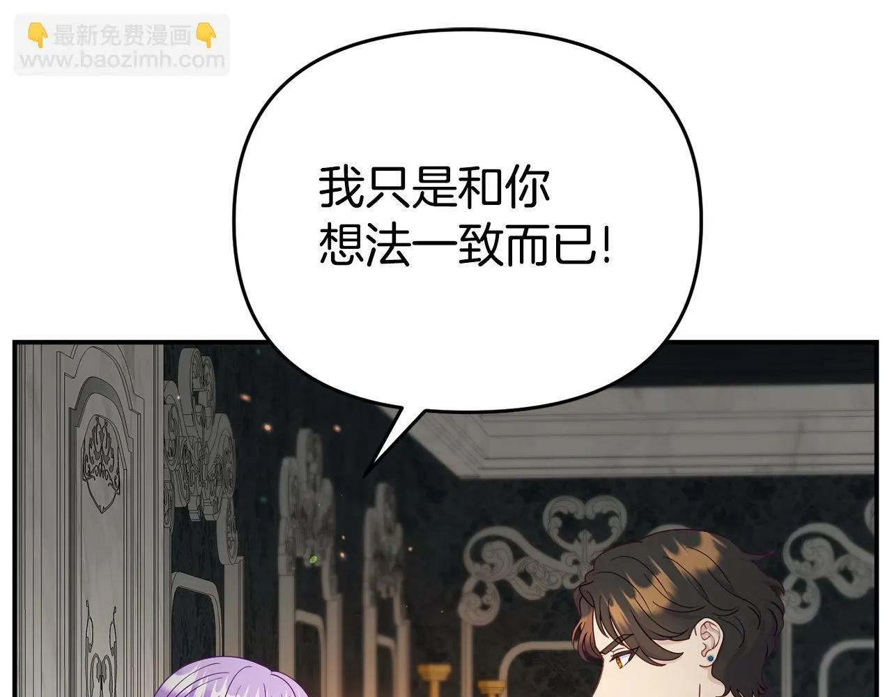 第8话 不信任 第75页