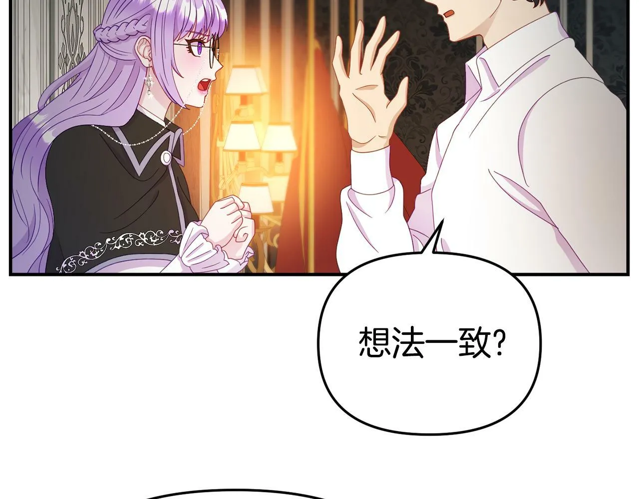 第8话 不信任 第76页