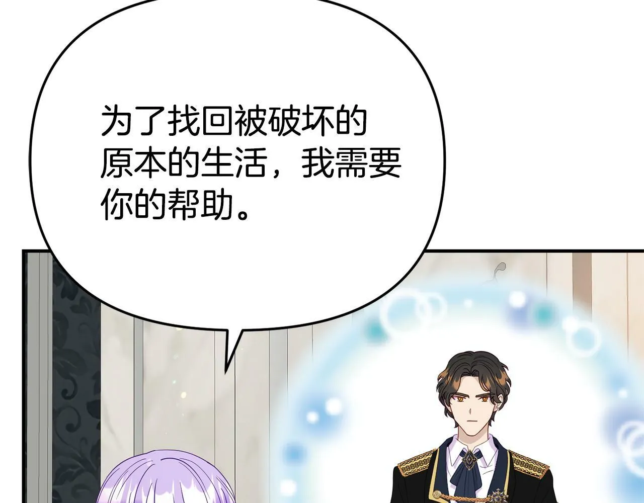 第8话 不信任 第77页