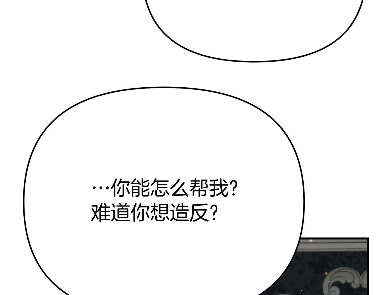 第8话 不信任 第79页