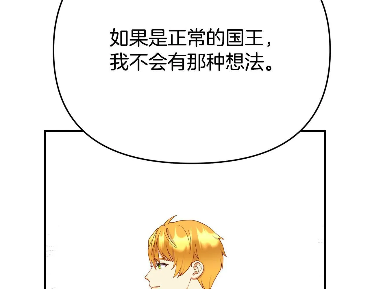 第8话 不信任 第82页