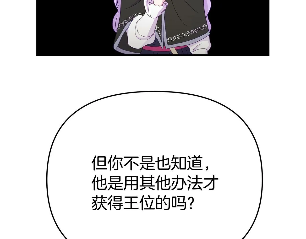 第8话 不信任 第84页