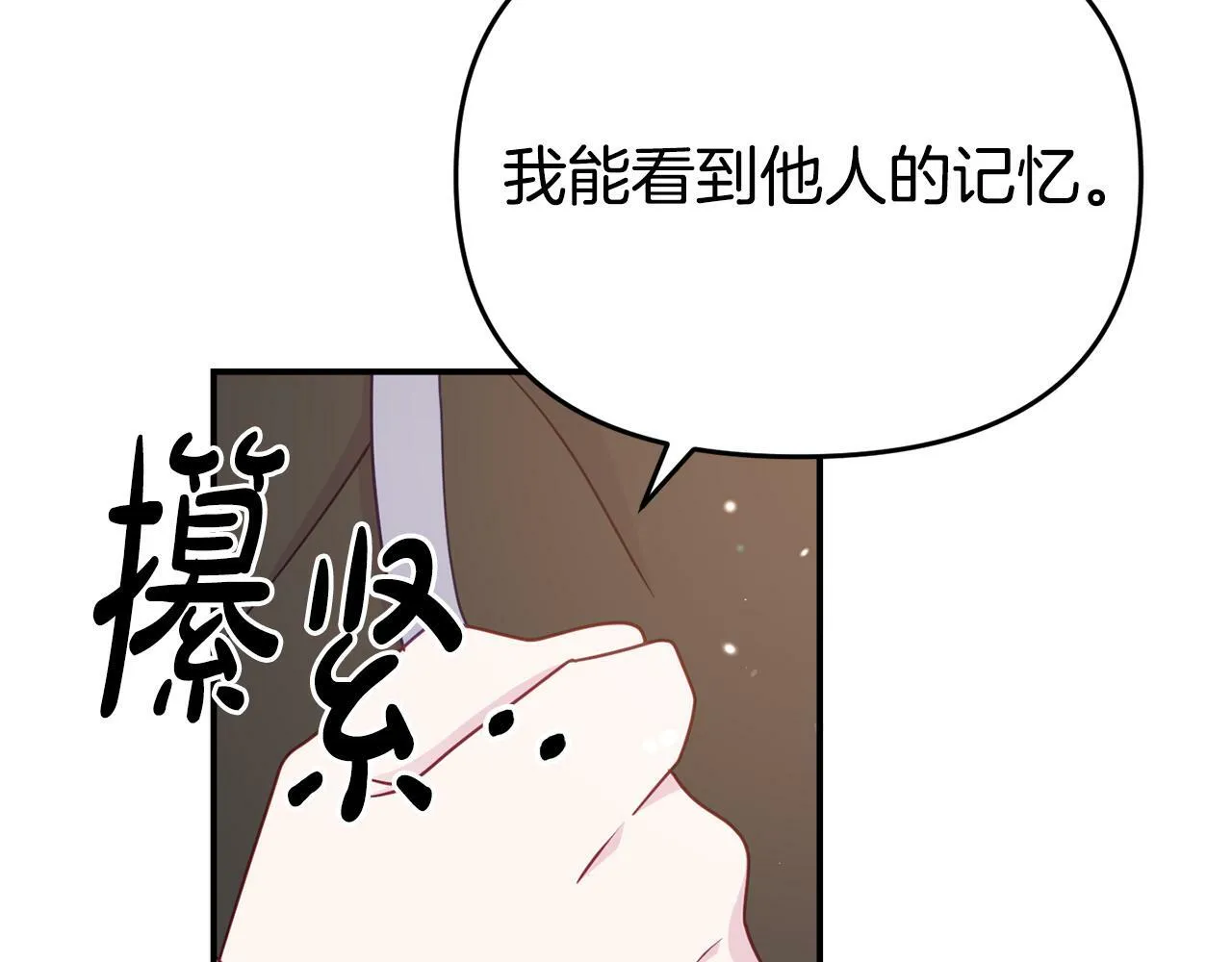 第8话 不信任 第89页