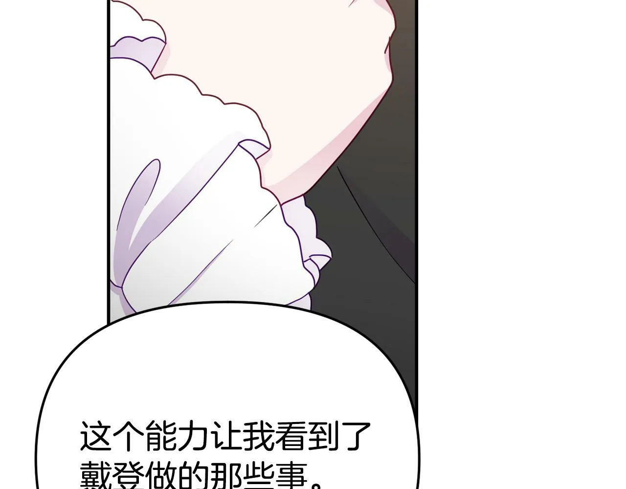 第8话 不信任 第90页