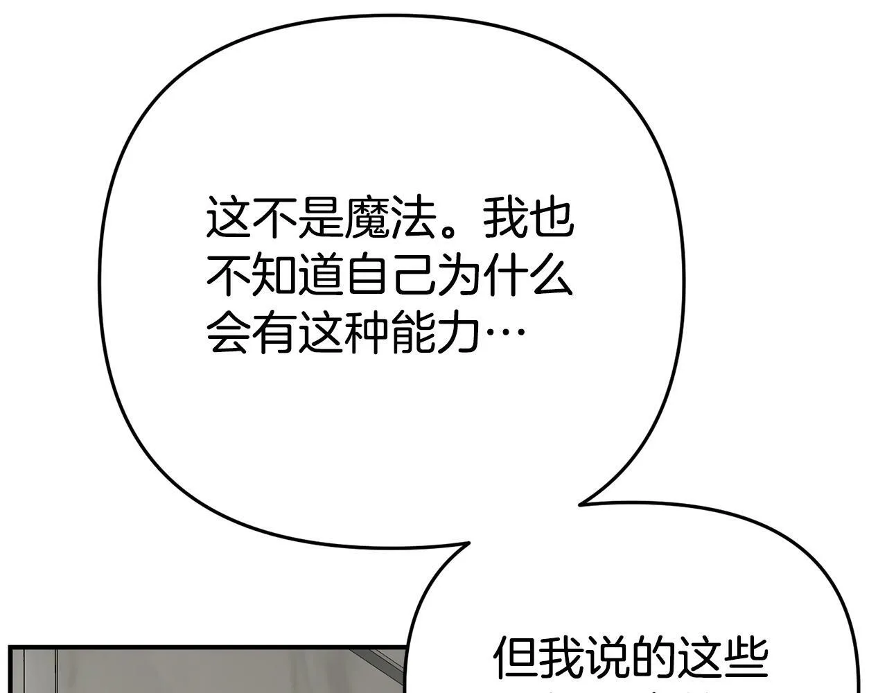 第8话 不信任 第94页