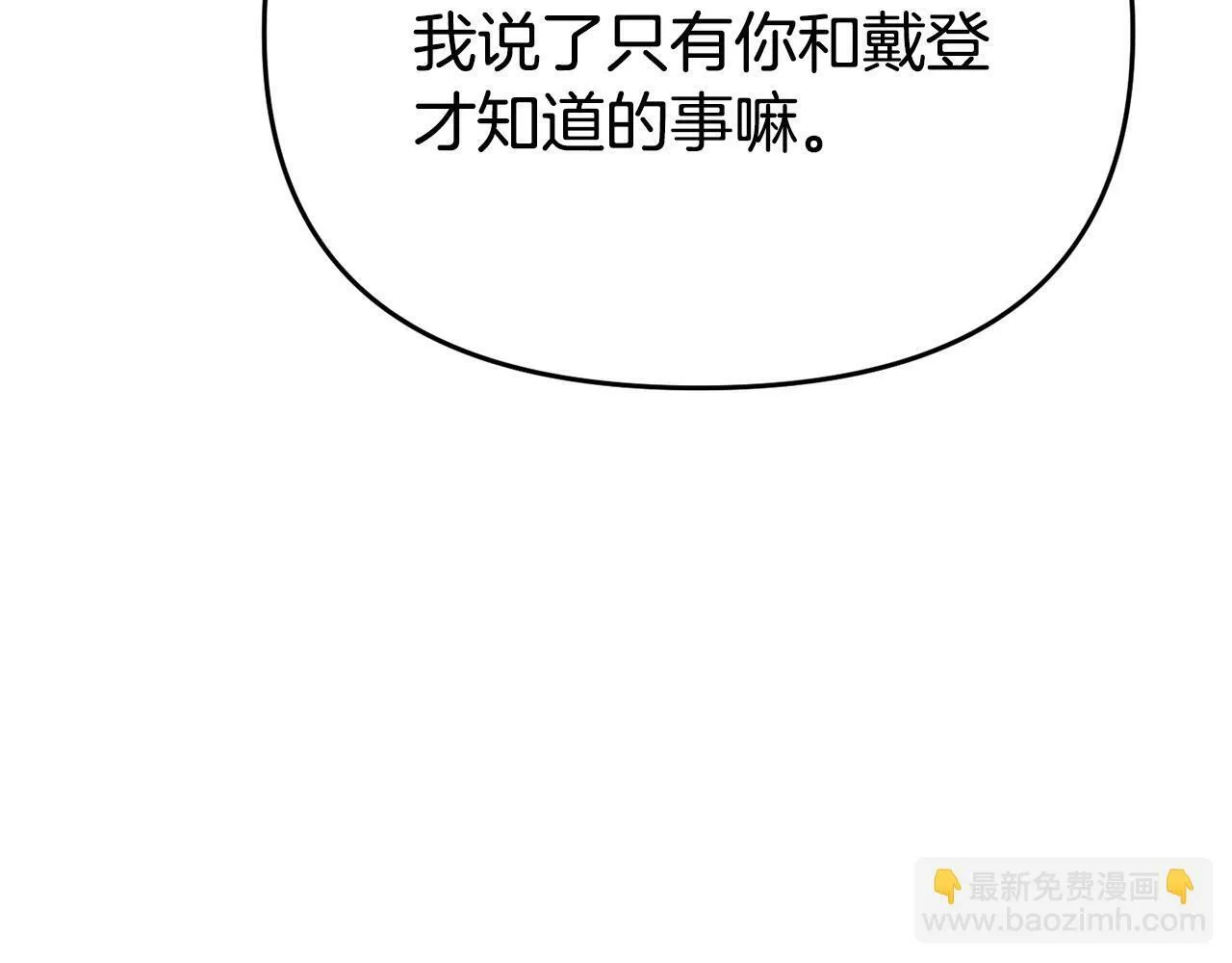 第8话 不信任 第97页
