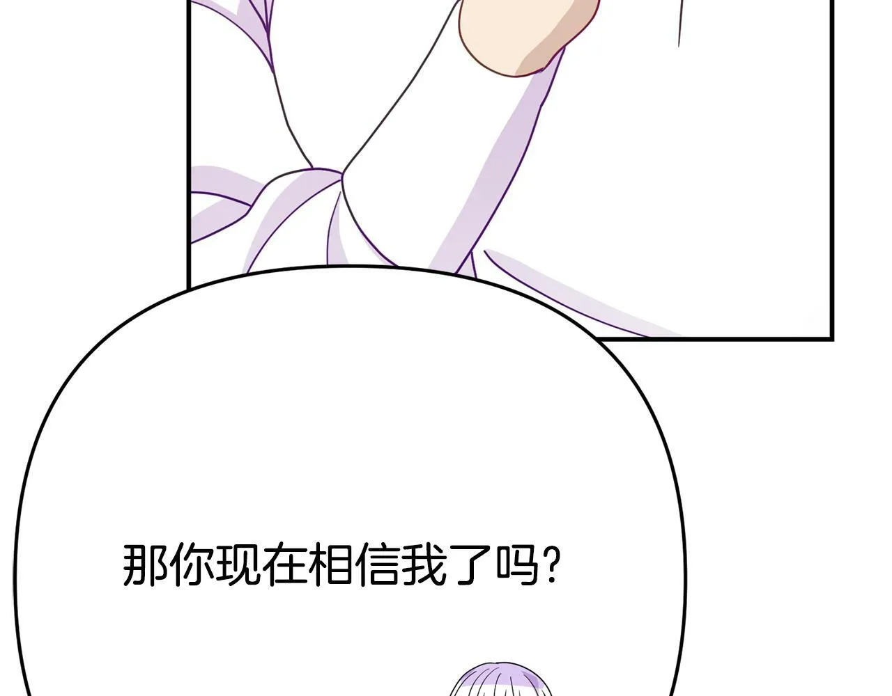 第8话 不信任 第102页