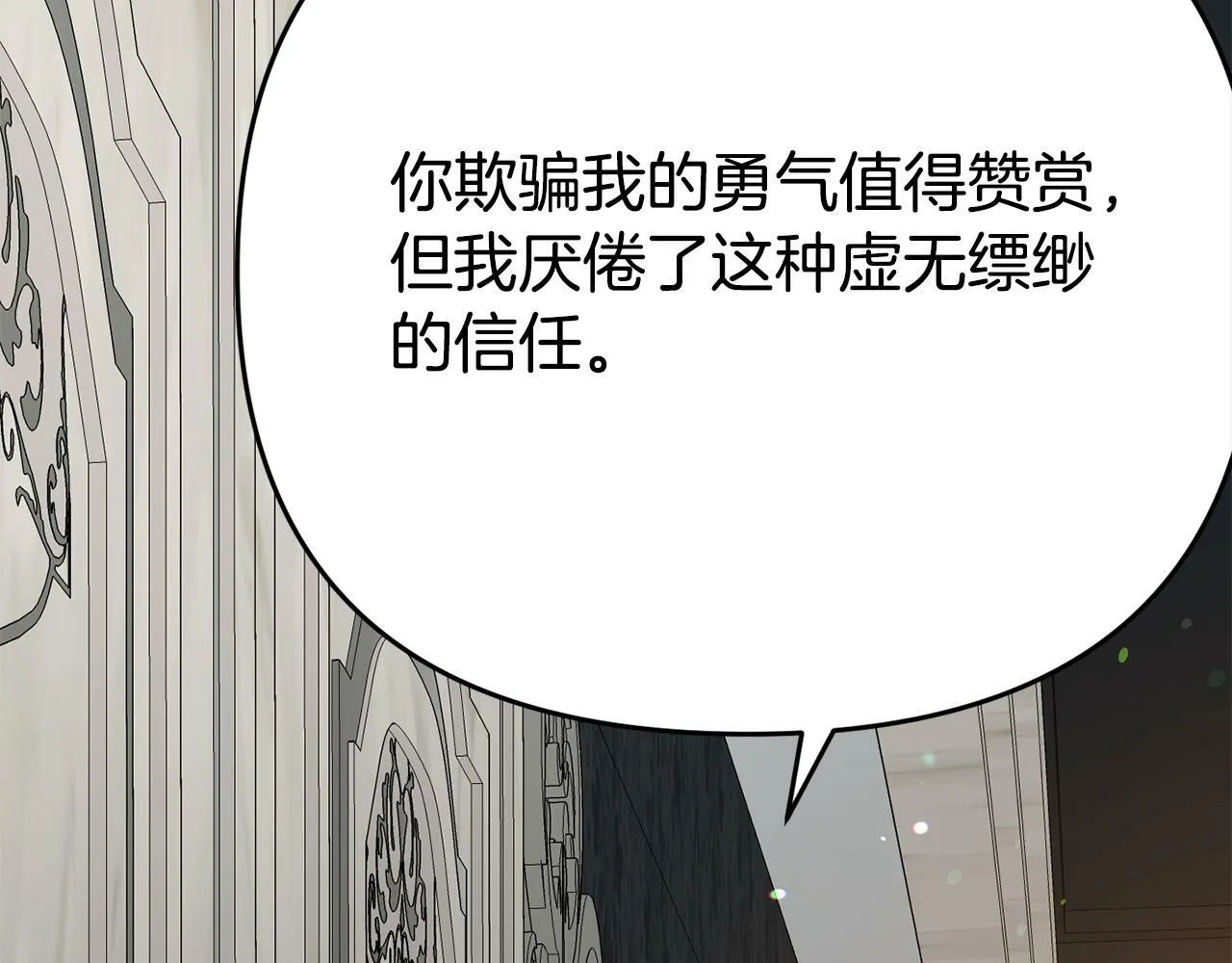 第8话 不信任 第107页