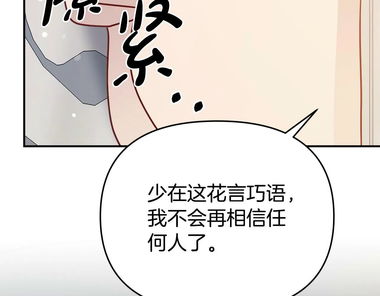 第8话 不信任 第115页