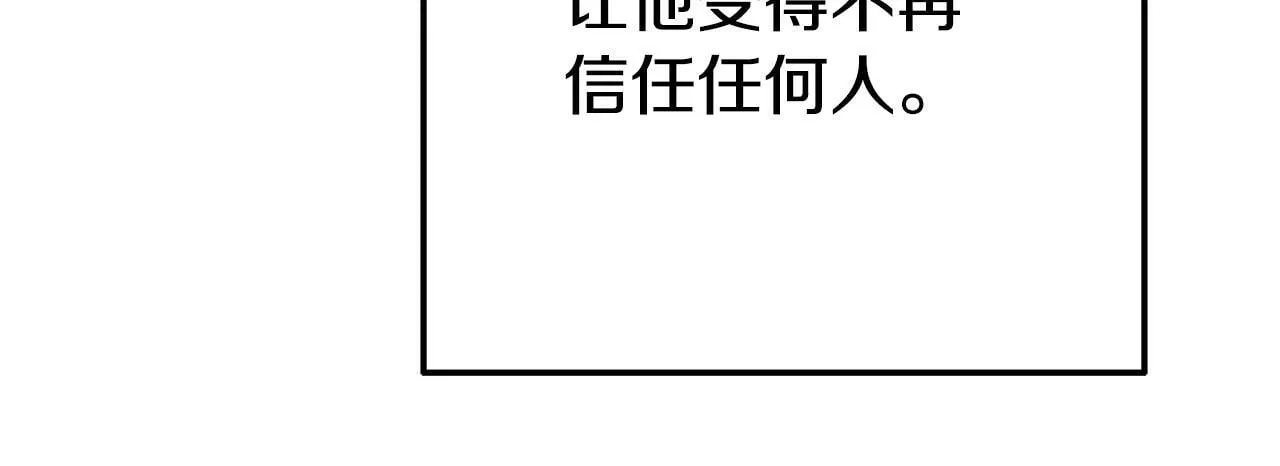 第8话 不信任 第121页
