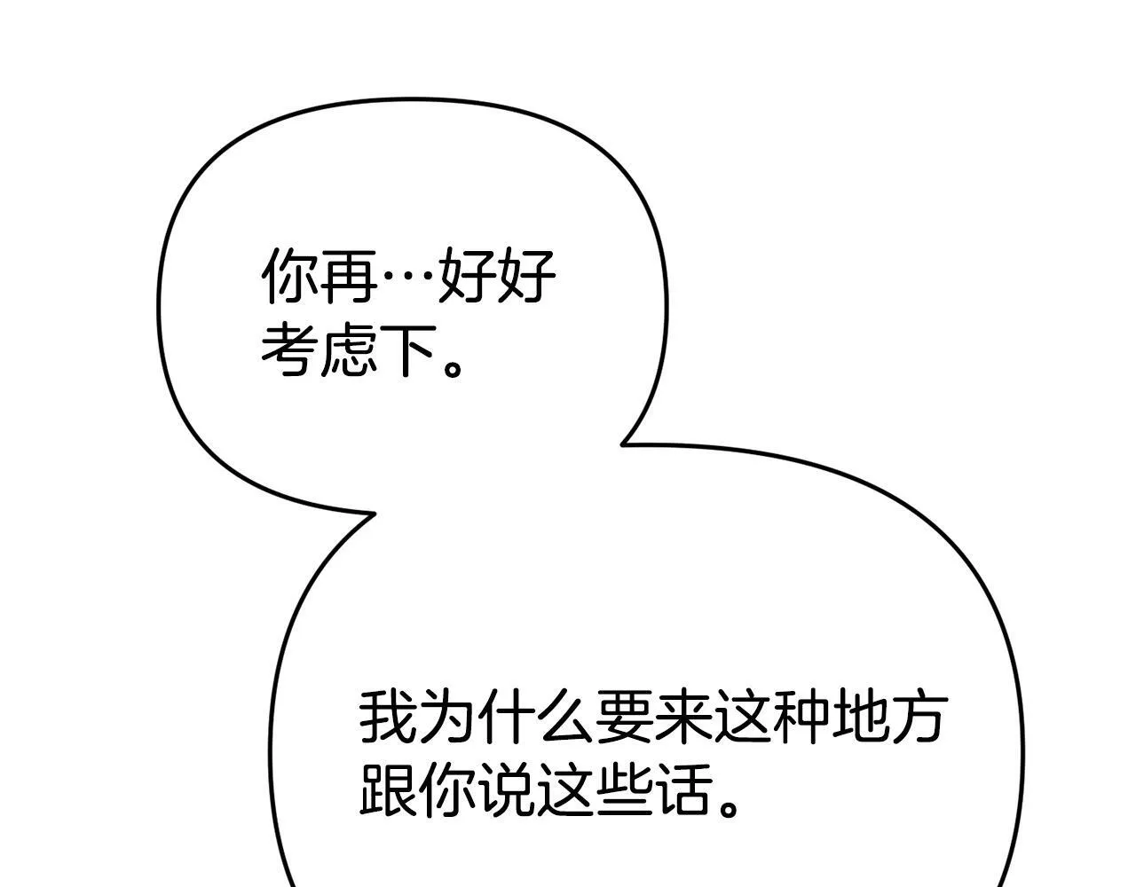 第8话 不信任 第122页
