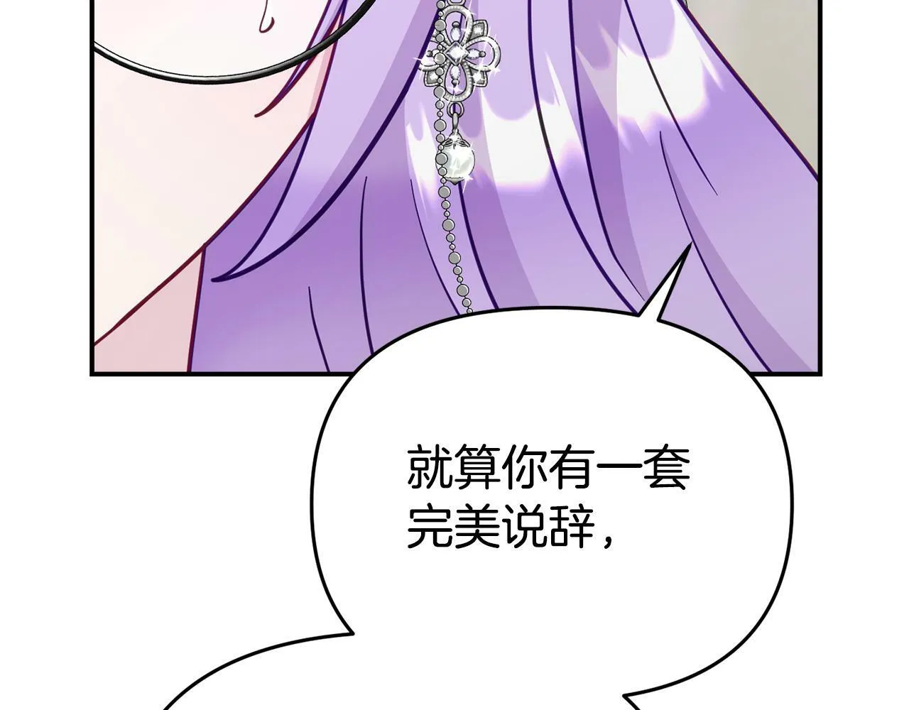 第8话 不信任 第124页