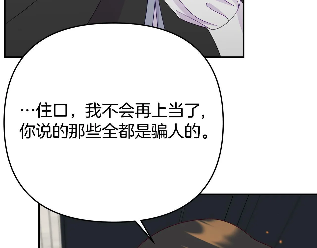 第8话 不信任 第133页
