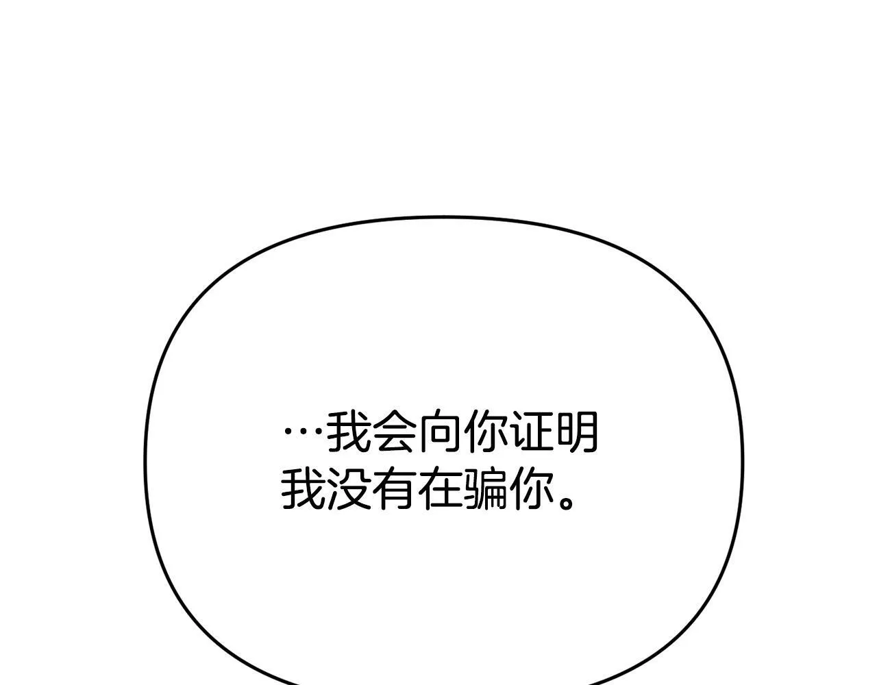 第8话 不信任 第136页