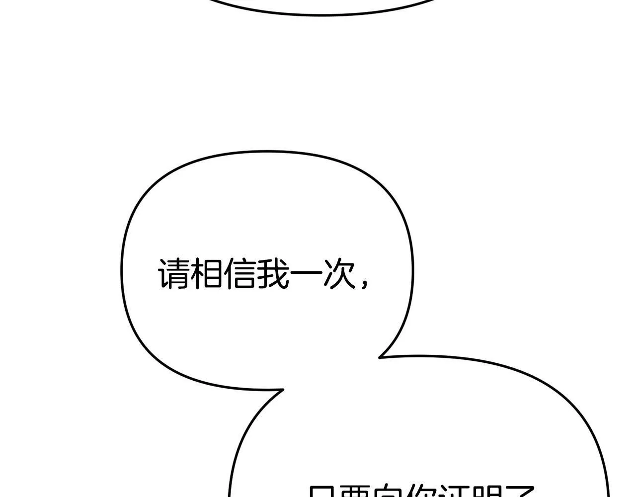 第8话 不信任 第137页