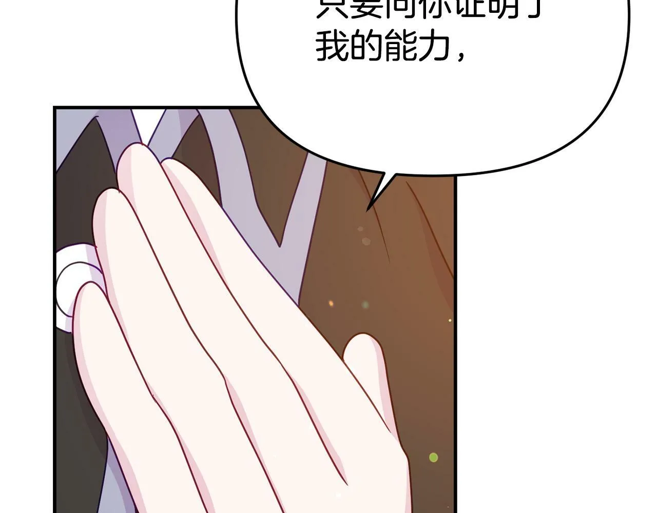 第8话 不信任 第138页