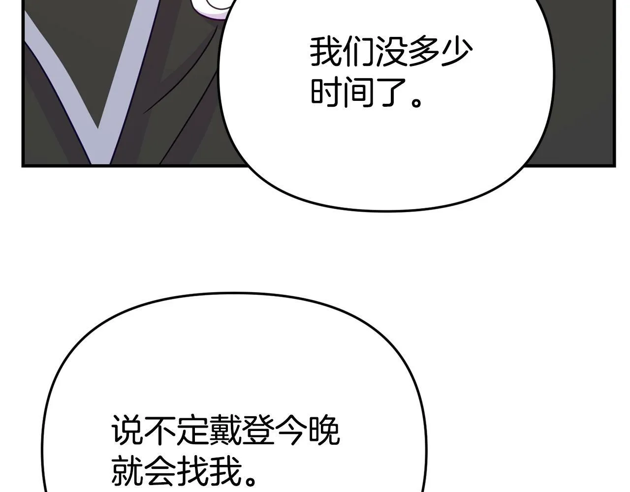 第8话 不信任 第149页