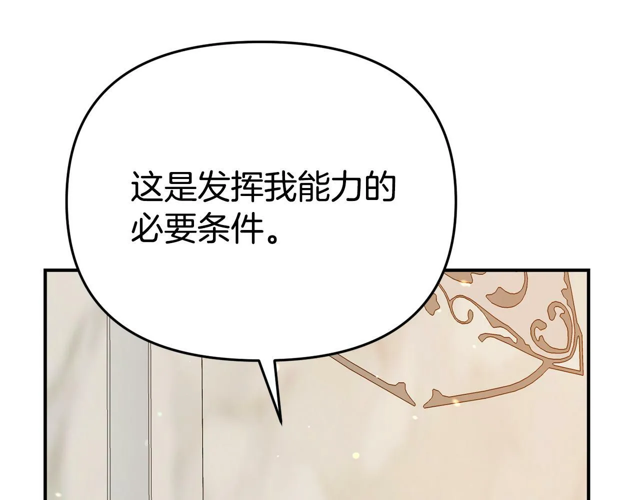 第8话 不信任 第158页