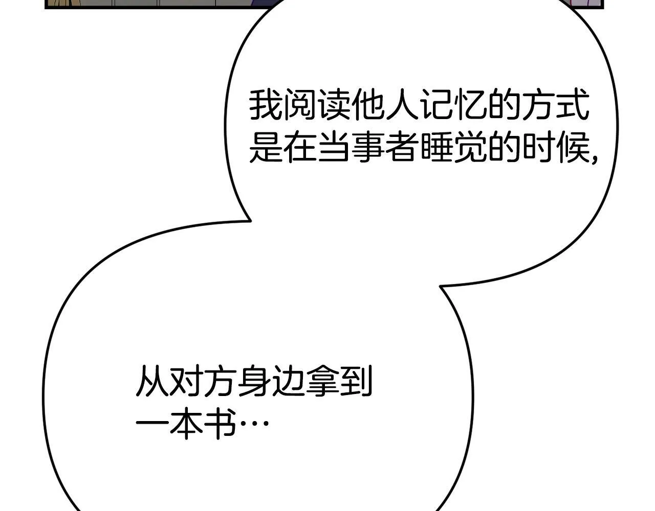 第8话 不信任 第161页