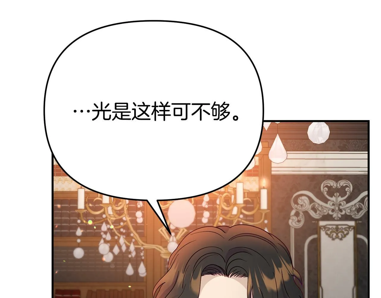 第8话 不信任 第177页
